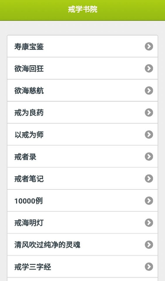 戒学书院 - 可以戒掉不良习惯的阅读平台 Hero图